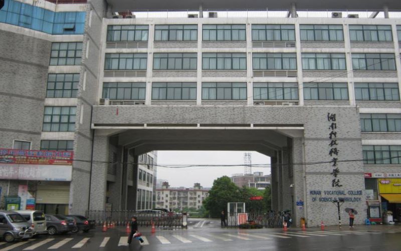 2027单招报湖南电子科技职业学院好不好？公办还是民办