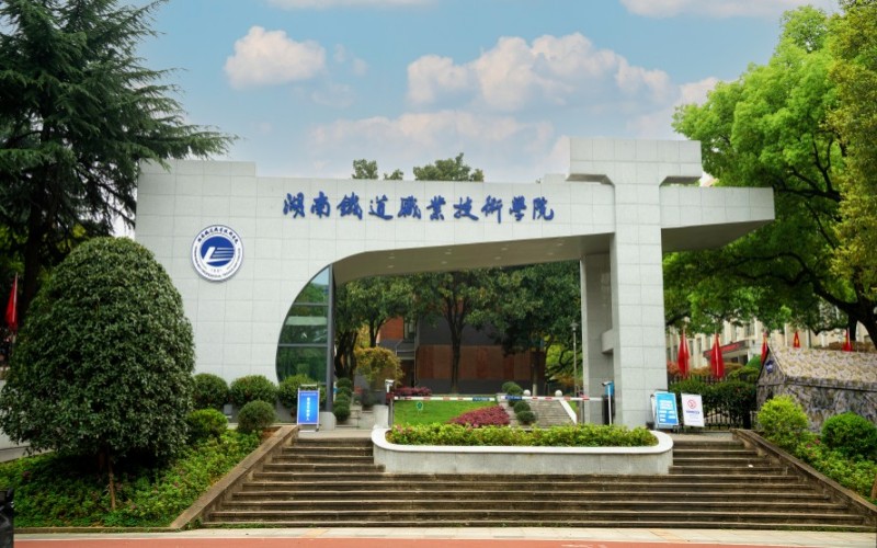 湖南铁道职业技术学院2026单招分数线